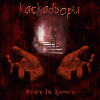 Реката на времето